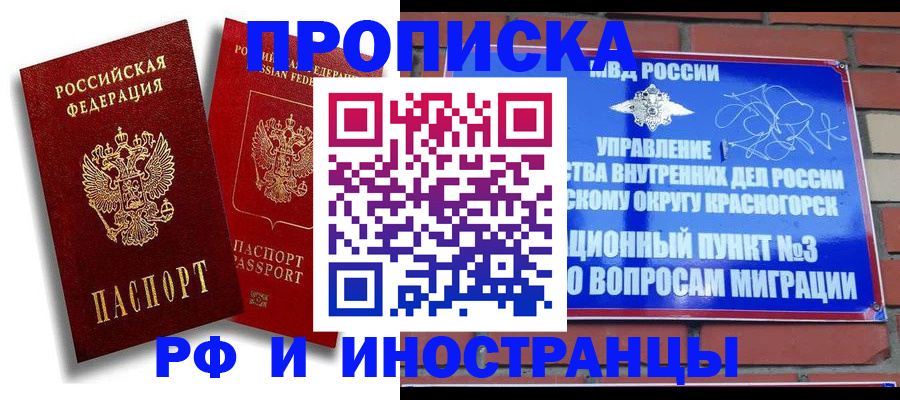 временная регистрация купить в Моздоке