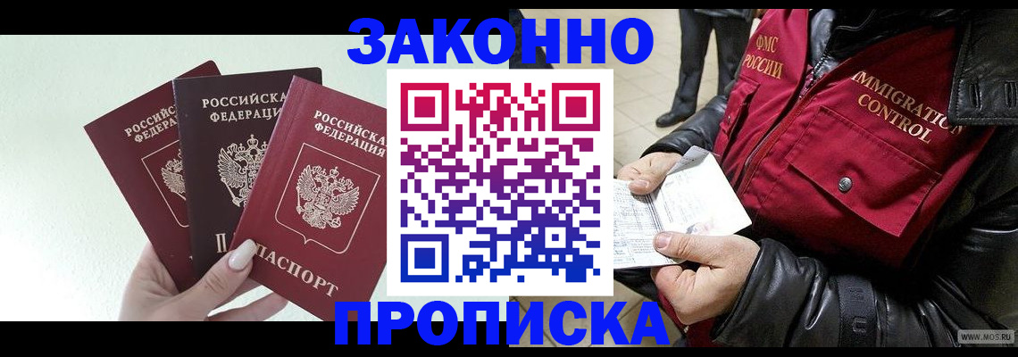 временная регистрация купить в Моздоке
