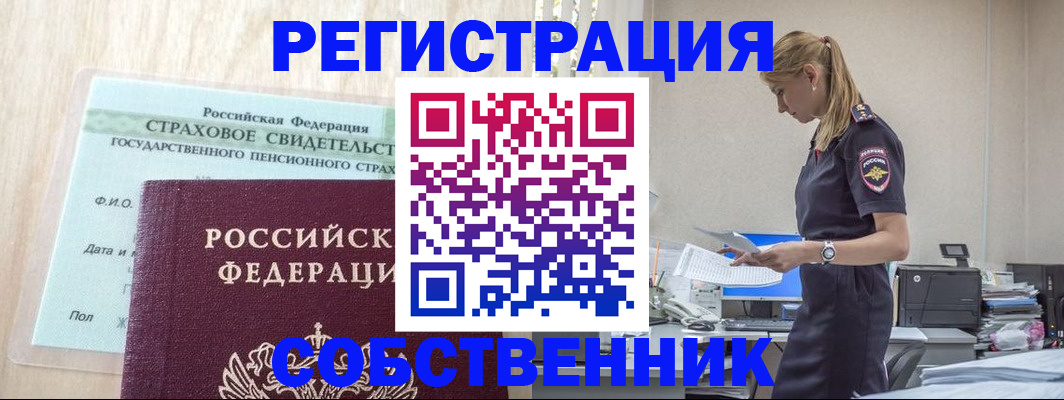 временная регистрация для школы в Моздоке
