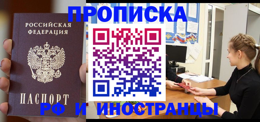 прописка штамп в Моздоке