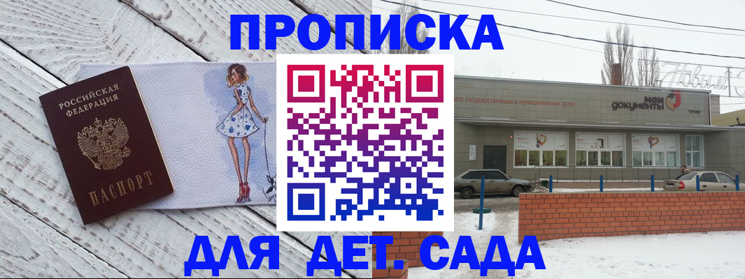 регистрация для дет. сада в Моздоке