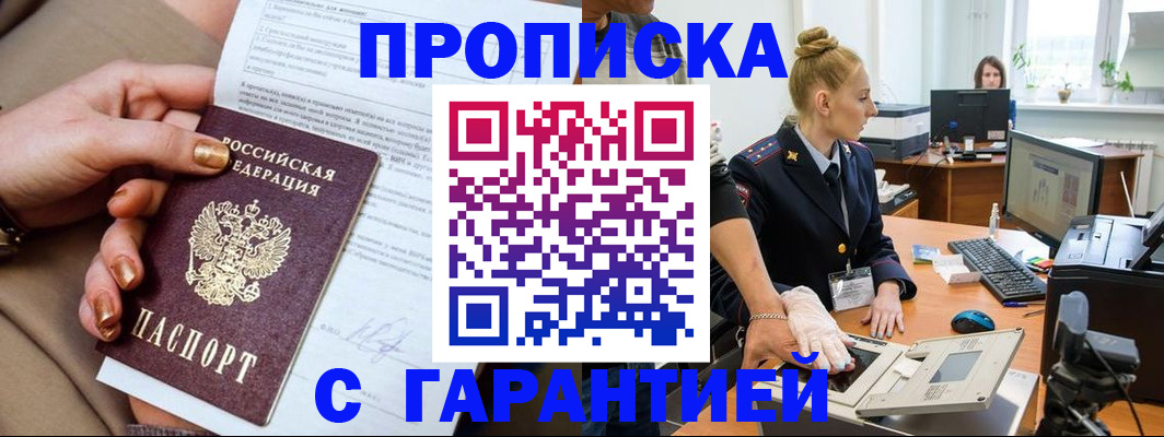 временная прописка в Моздоке